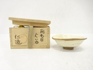 作家物　刷毛目　ぐい呑